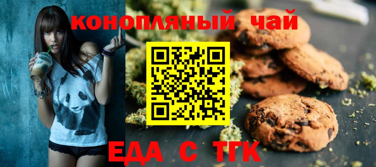 Тихвин  Еда ТГК марихуана  Вход с VPN 