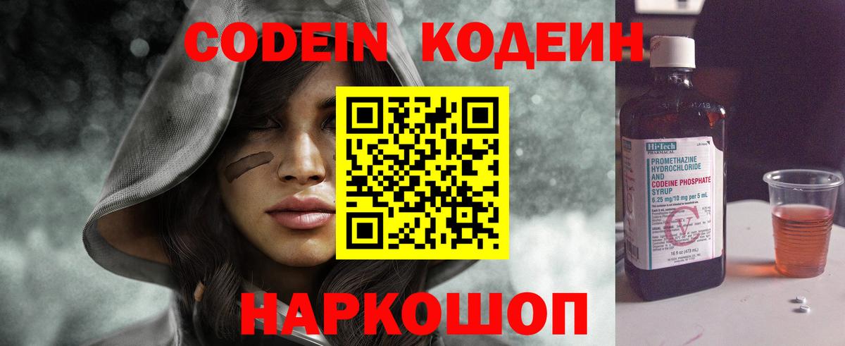 Тихвин  Codein напиток Lean (лин)  Codein напиток Lean (лин)  Вход с VPN 