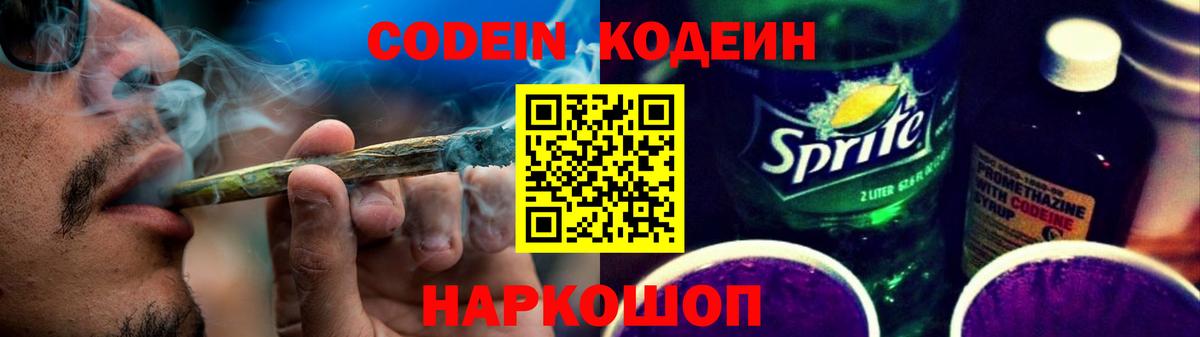 Кодеиновый сироп Lean Purple Drank Тихвин