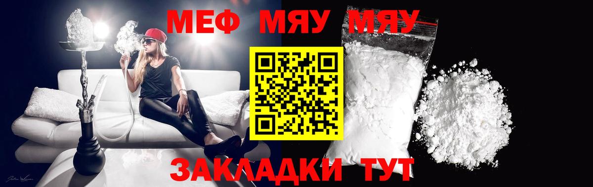 Тихвин  МЯУ-МЯУ мяу мяу  Меф  МЯУ-МЯУ мука  Вход с VPN 