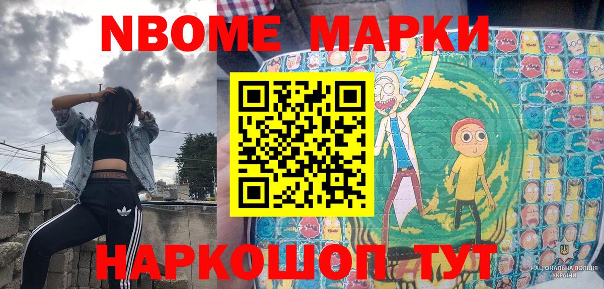 Марки N-bome 1,8мг Тихвин