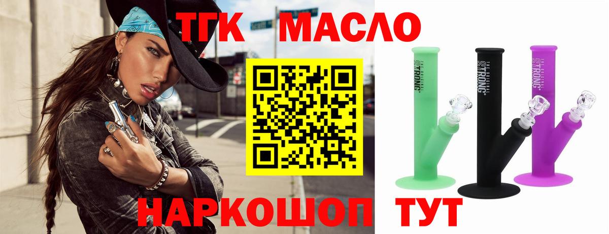 Тихвин  ТГК THC oil  Вход с VPN  ТГК вейп 